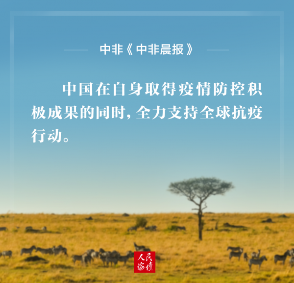 中非《中非晨报》