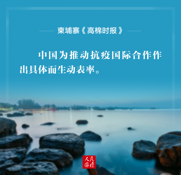 柬埔寨《高棉时报》