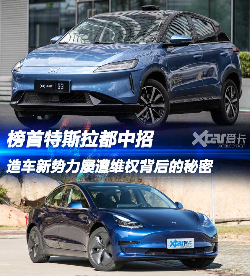 特斯拉都中招 造车新势力为啥屡遭维权?