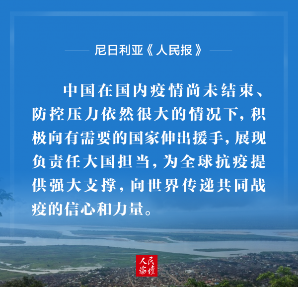 尼日利亚《人民报》
