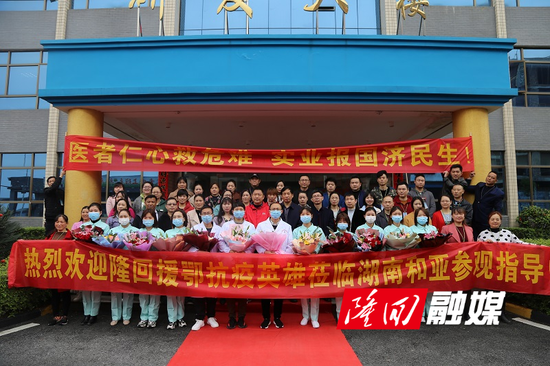 湖南和亚运动用品有限公司邀请隆回县人民医院12名援鄂医疗队队员来公司参观交流.JPG