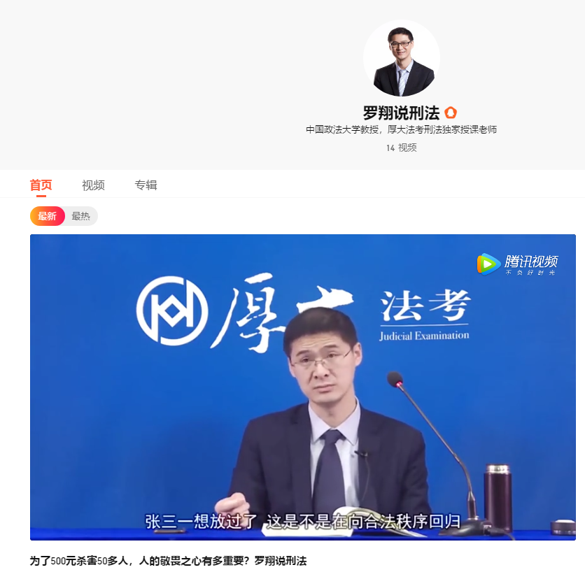 500多万人在网上蹭他的课刑法小王子罗翔为何这样红