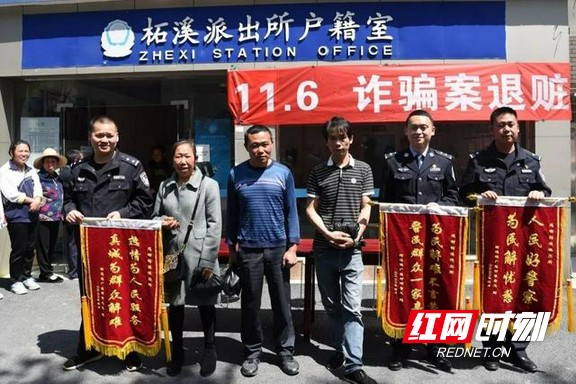 柘溪派出所集中退赃。.marked.jpg