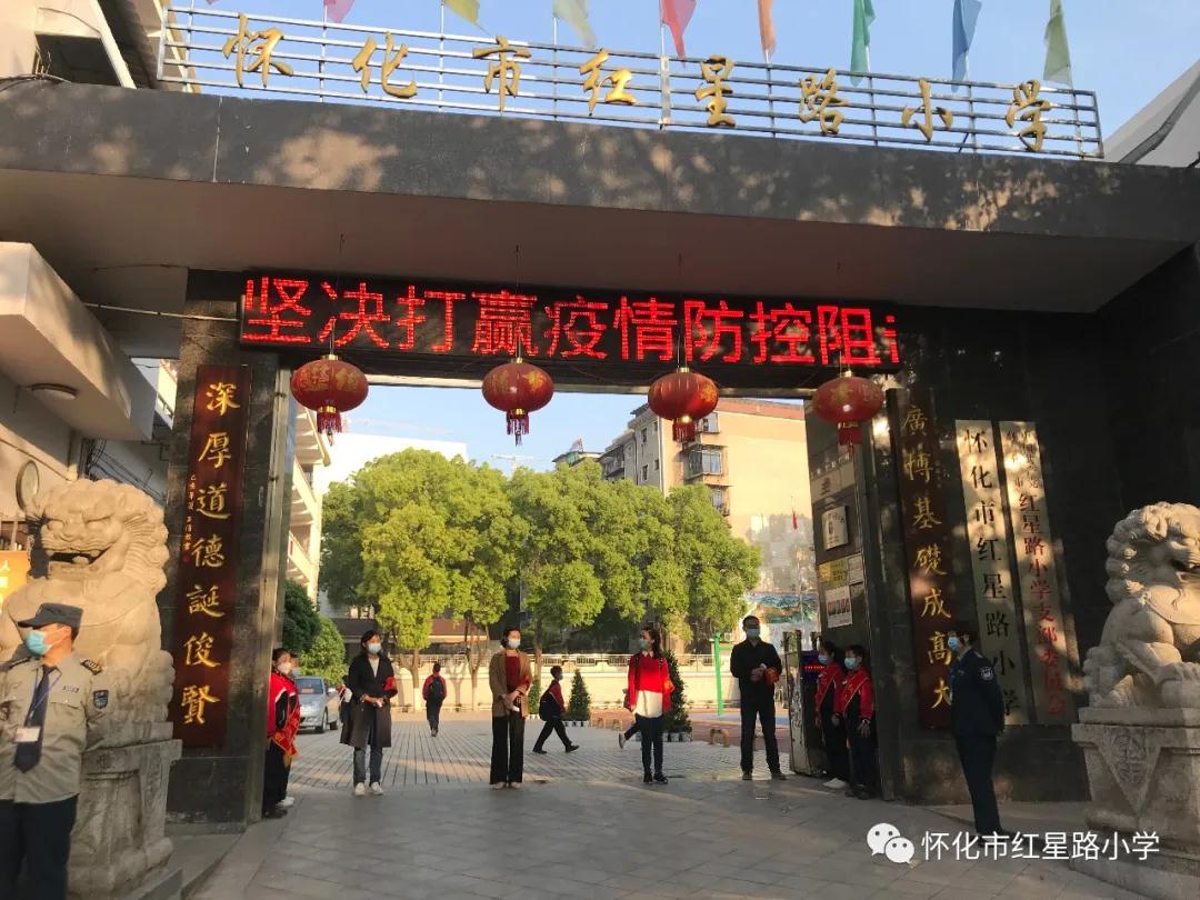 红星路小学:防控不放松 学习不止步