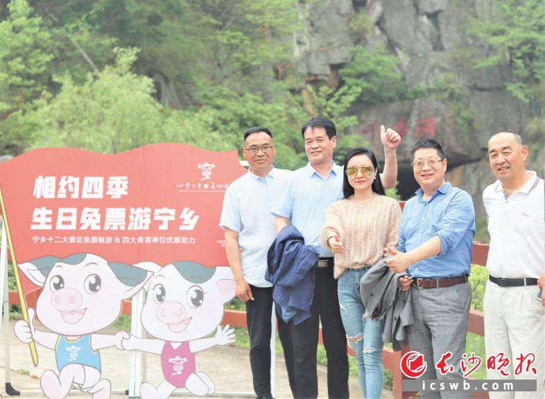 　　宁乡启动“相约四季 生日免票游宁乡”活动，在今年的5月、7月、10 月、12月，当月生日的游客通过报名，有机会在生日当天免票游宁乡相关景点，陪同人员也有优惠。