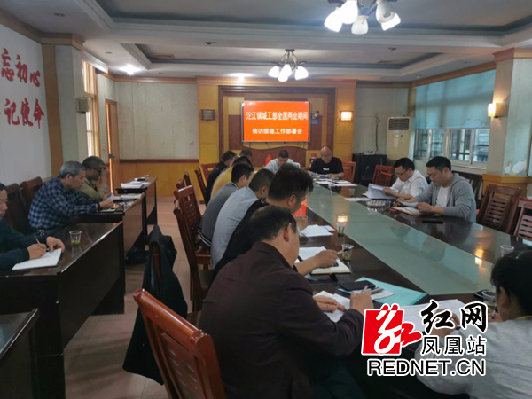 凤凰县沱江镇城市部召开城市化建设5月第一次例会