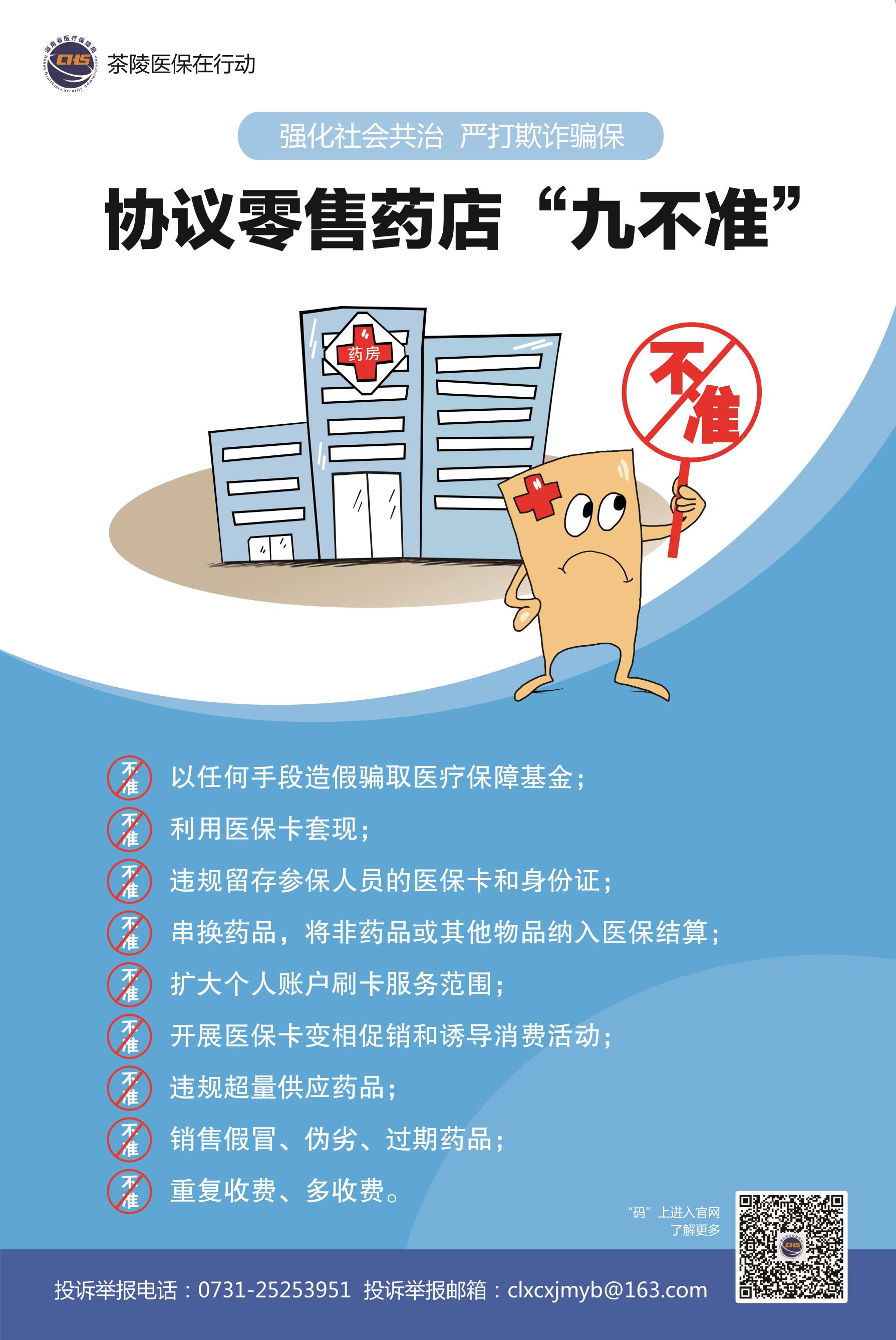 2020年全县打击欺诈骗保维护基金安全集中宣传月活动部署会