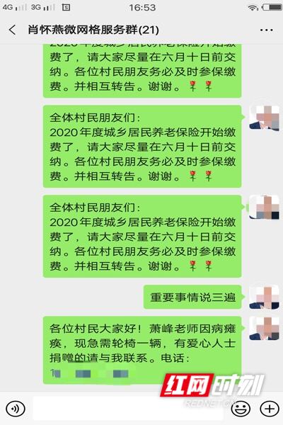 肖怀燕在联户群里发出爱心接力.jpg