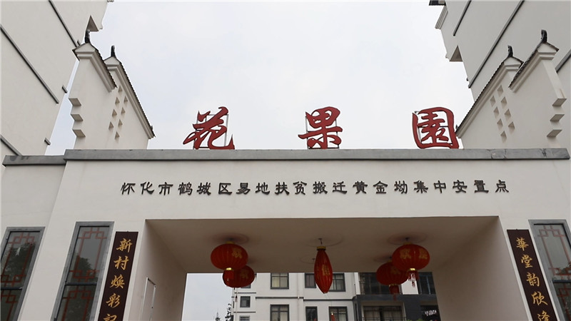 唐成到易地扶贫搬迁集中安置点调研（半成品）.mp4_20200513_165821.873.jpg
