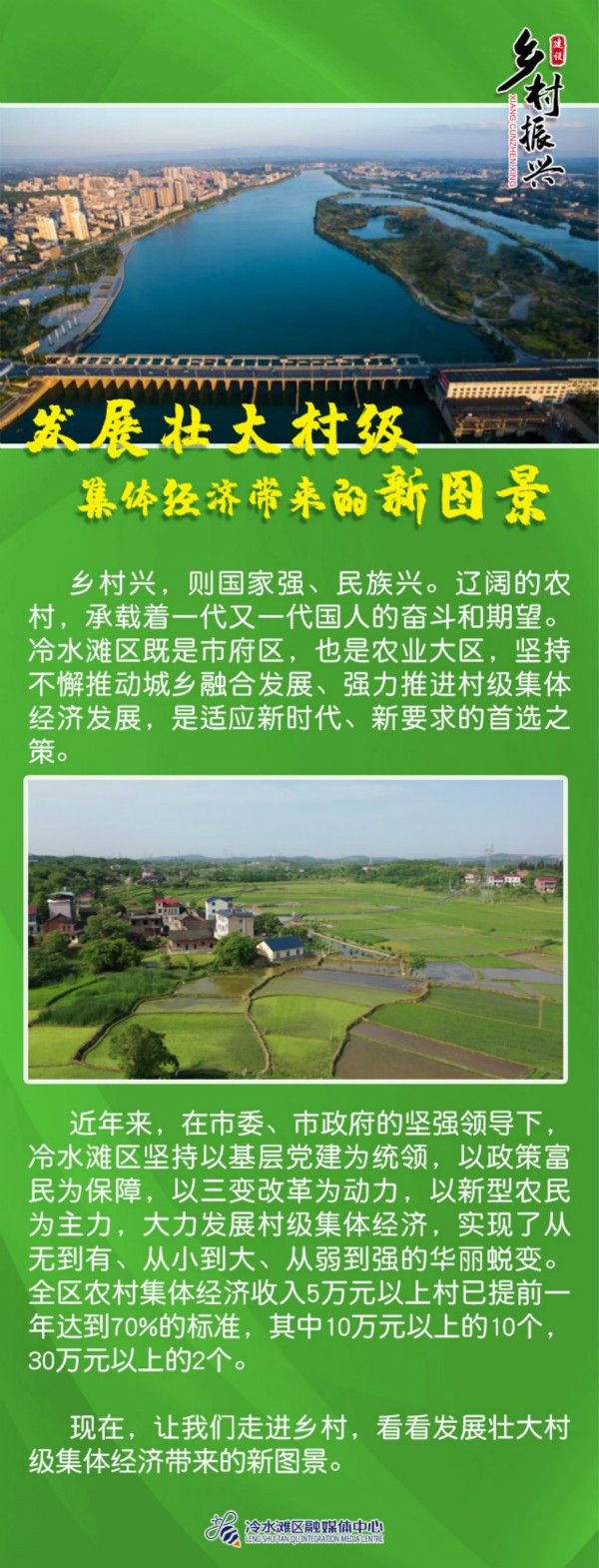 乡村振兴丨冷水滩 发展壮大村级集体经济带来的新图景 湖南频道