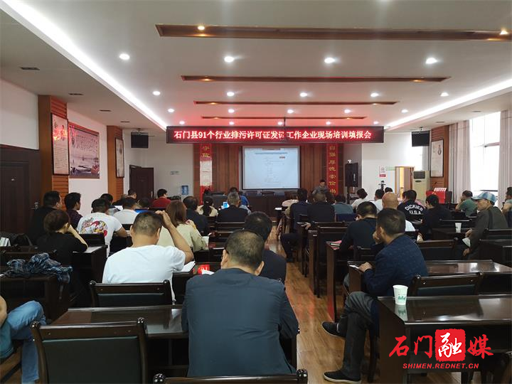 （91个行业排污许可发证工作培训会现场）.jpg