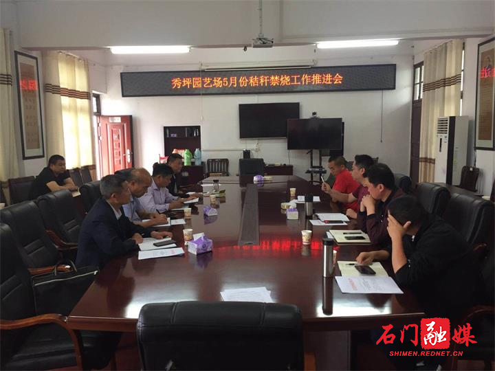 乡镇秸秆禁烧工作推进会现场.jpg
