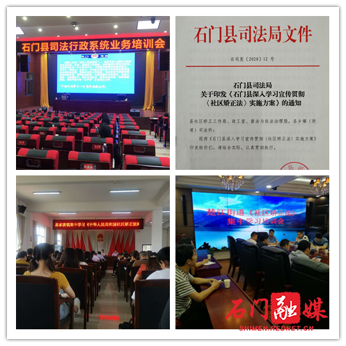 全县各单位召开专题培训会集中学习《社区矫正法》.png