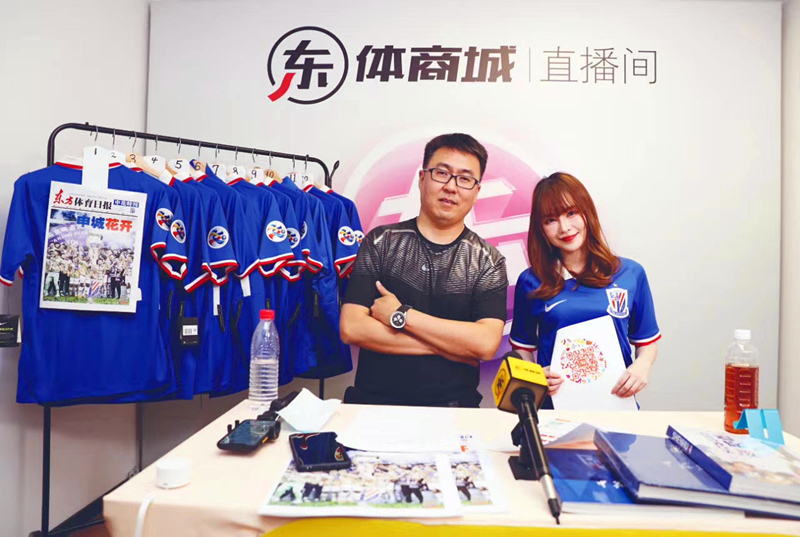 传统体育媒体进军直播带货 上海申花球迷成消费主力