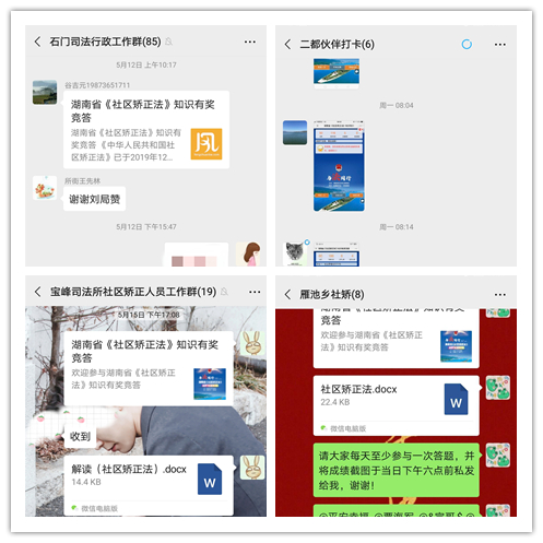 线上组织开展《社区矫正法》知识竞赛活动.jpg