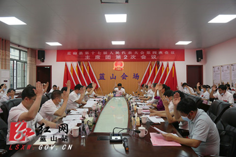 主席团2次会议_副本.jpg