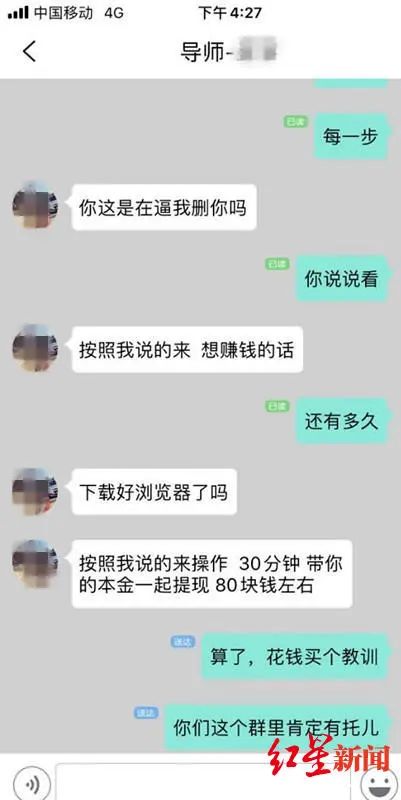 “导师”教赚钱