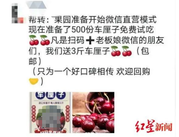 朋友圈转发领车厘子的信息