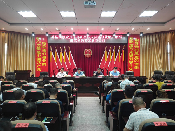 易俗河镇酒驾醉驾警示教育会_20200523_县网.jpg