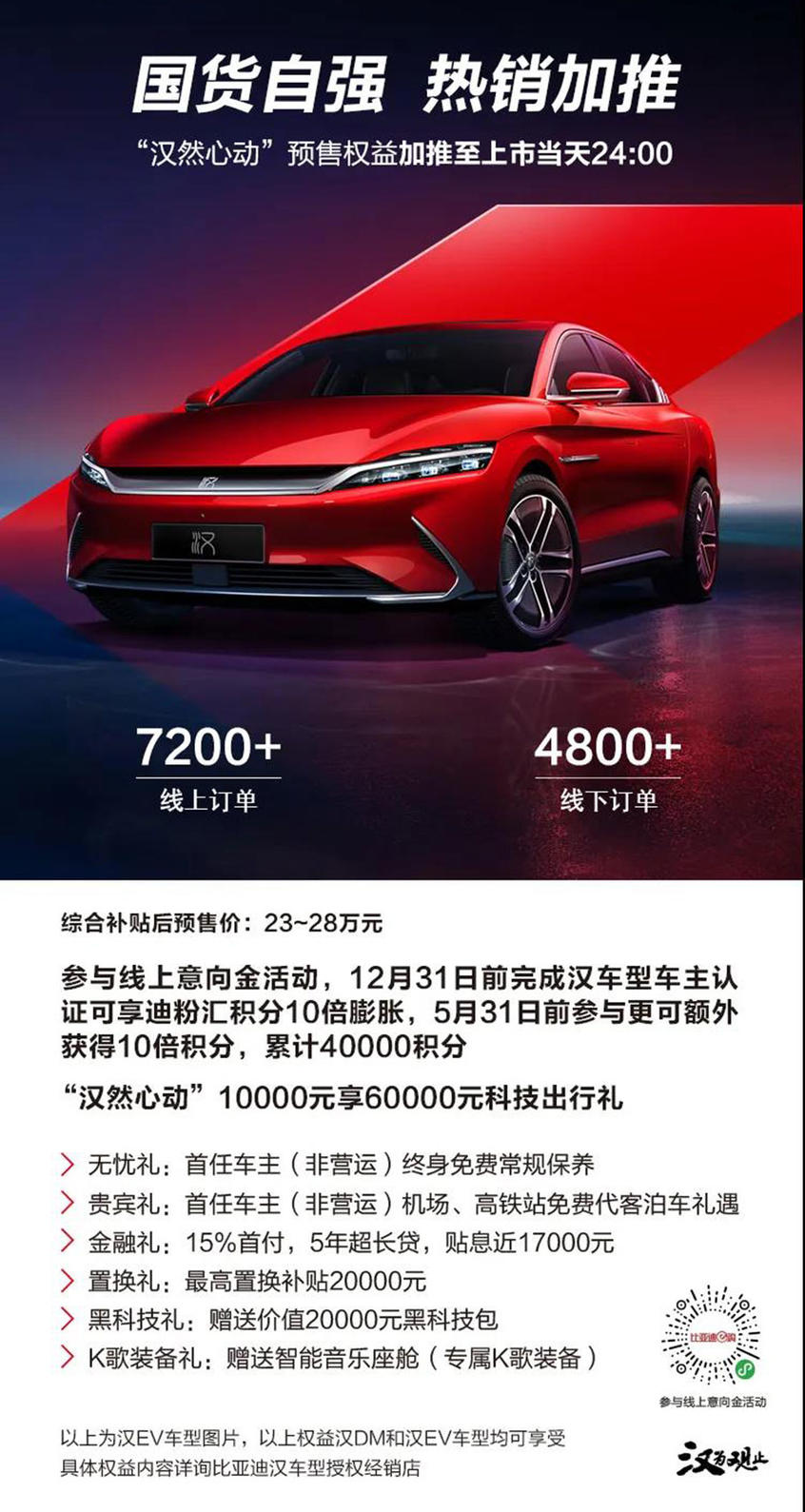 比亚迪汉