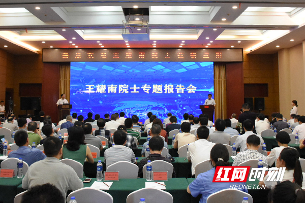 益阳市邀请中国工程院院士王耀南来益作专题学术报告。.jpg
