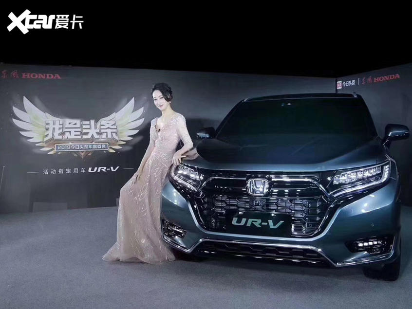 新款东风本田UR-V