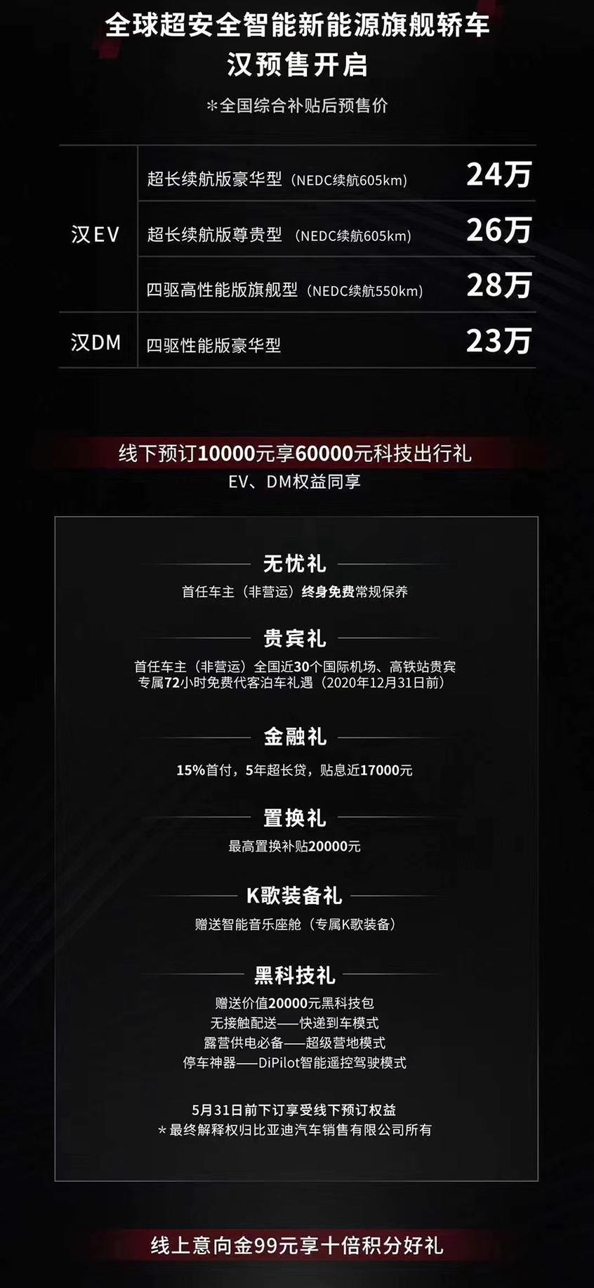 比亚迪汉