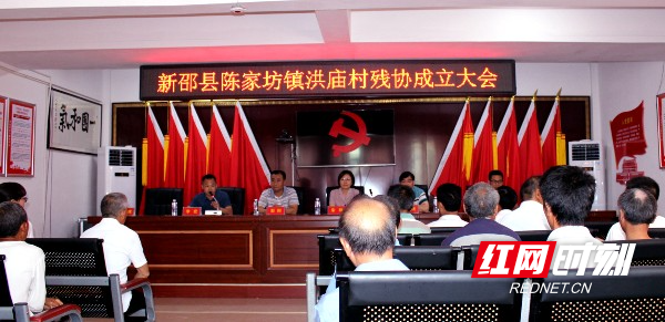 新邵陈家坊镇洪庙村残协成立让80名残疾村民有了"新家"