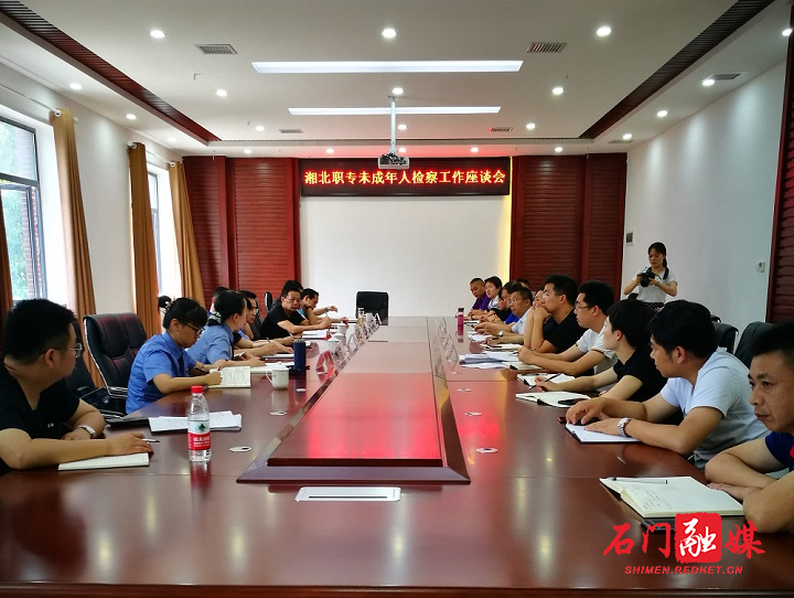 未成年人检察工作座谈会0200602170627 (1).jpg 未成年人检察工作座谈会0200602170627 (1).jpg