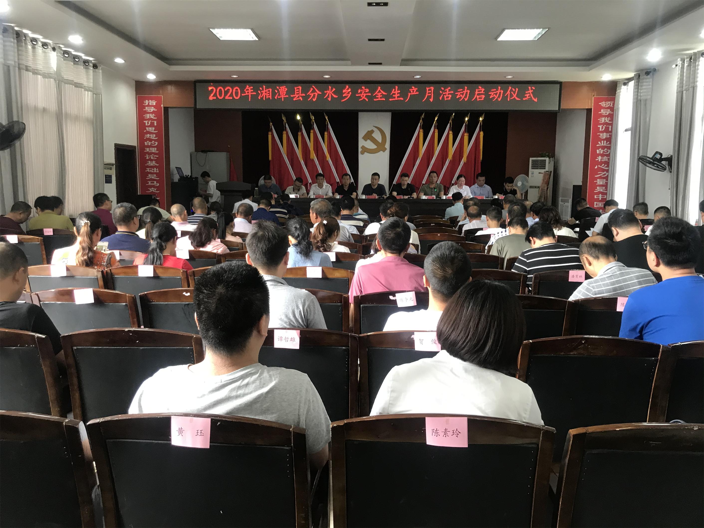 分水乡安全生产月活动启动仪式.jpg 分水乡安全生产月活动启动仪式.jpg