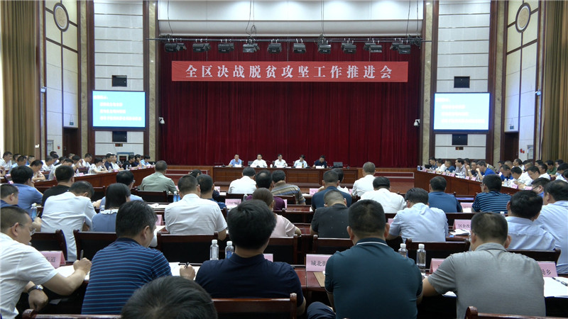 鹤城区召开决战脱贫攻坚推进会.jpg