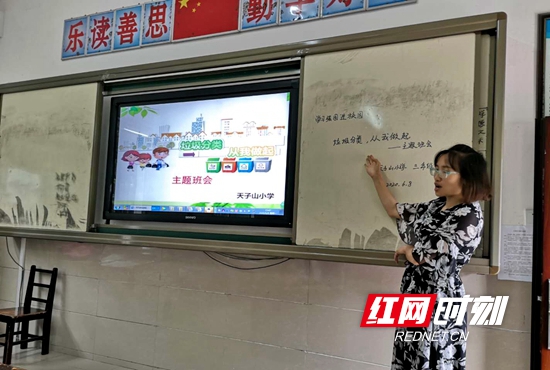 武陵源区天子山小学开展“垃圾分类从我做起”的主题班会活动.jpg