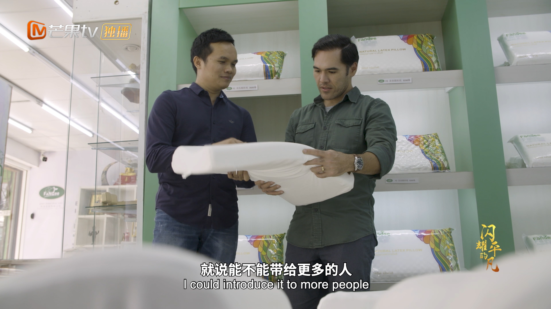谢仕明向安东尼·莫尔斯展示乳胶枕.jpg