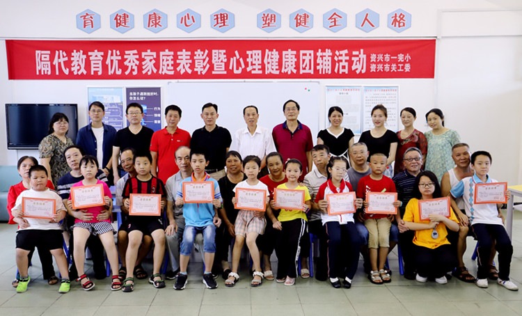资兴:开展家庭隔代教育心理健康团辅活动_资兴要闻_资兴新闻网