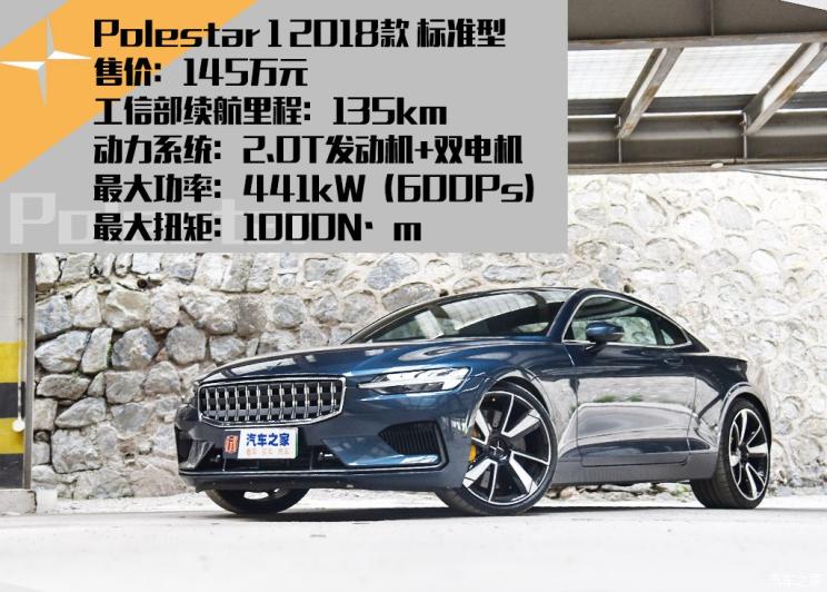 Polestar Polestar 1 2018款 标准型