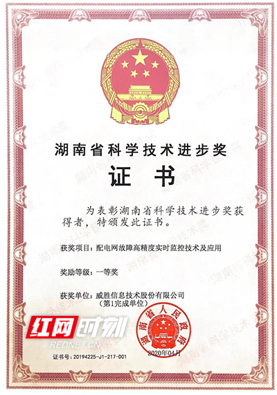 威胜信息_副本.jpg