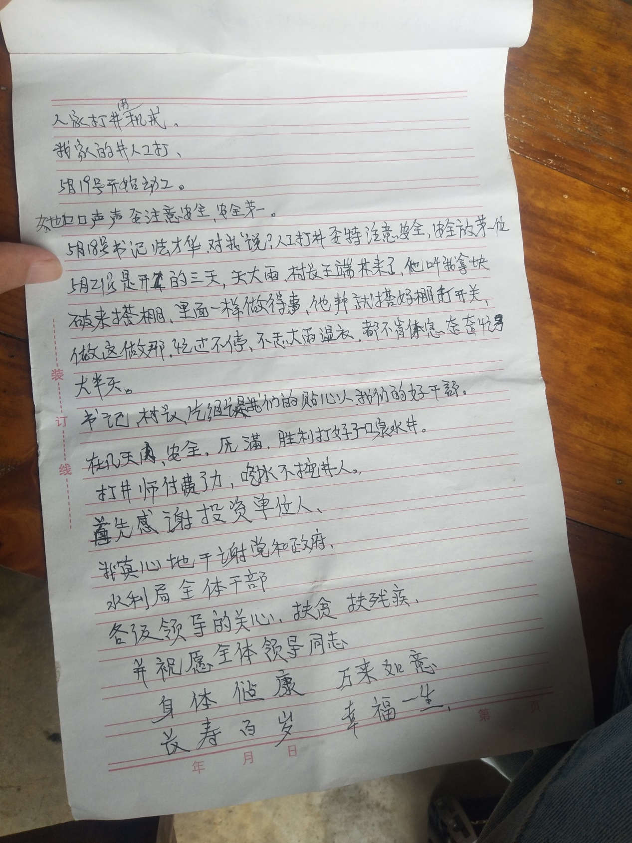 周连贵写的感谢信.jpg