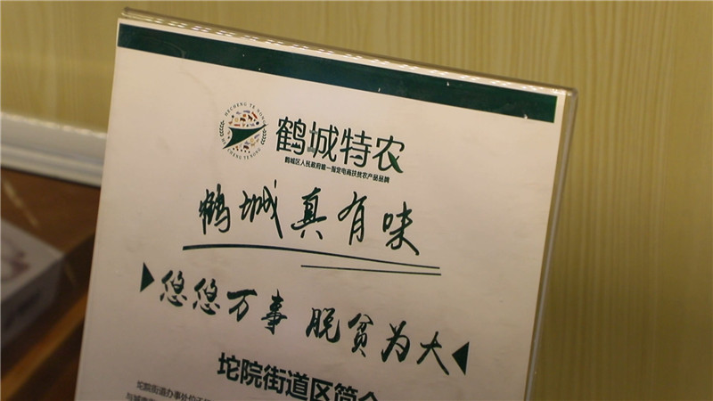 线上线下齐发力 鹤城特农助力优质农特产品销售.mp4_20200615_162942.481.jpg