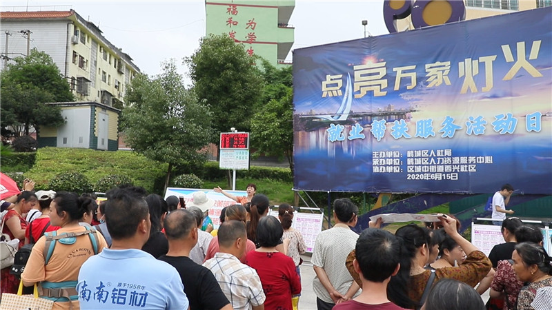 鹤城区“点亮万家灯火”就业帮扶服务活动.mpg_20200615_160256.194.jpg