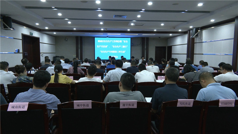 6-12 鹤城区召开安全生产工作例会暨“安全生产月”、“安全生产三湘行”活动动员部署会.mp4_20200615_141752.967.jpg