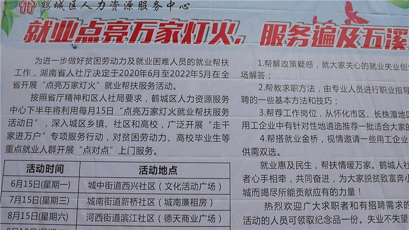 鹤城区“点亮万家灯火”就业帮扶服务活动.mpg_20200615_160402.611.jpg