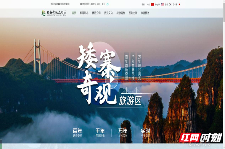 矮寨奇观旅游区官方网站_副本.jpg 矮寨奇观旅游区官方网站_副本.jpg