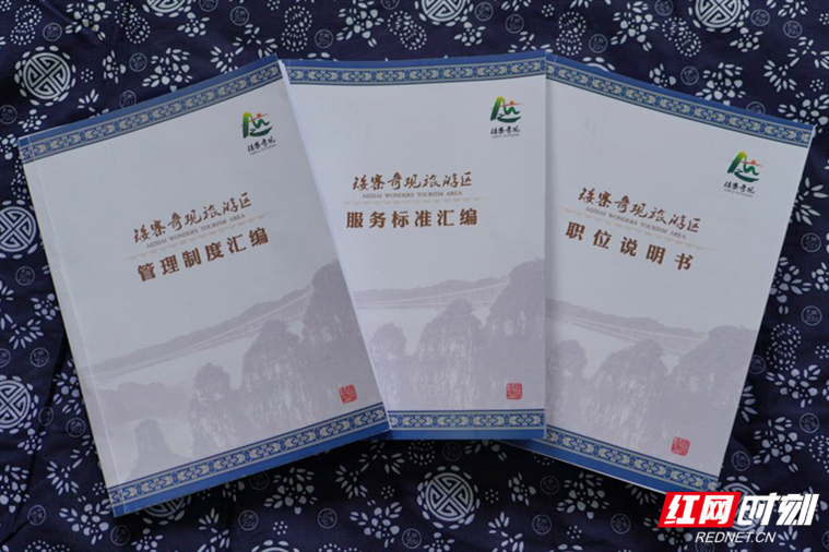 景区制度汇编_副本.jpg 景区制度汇编_副本.jpg