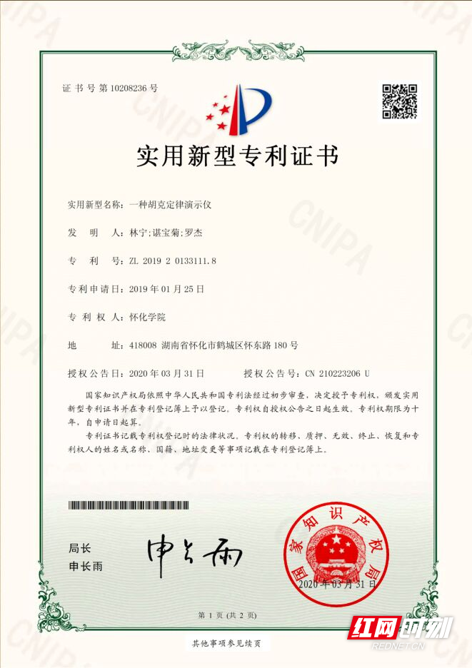 图三 “悬挂式胡克定律演示仪”获国家专利。.jpg
