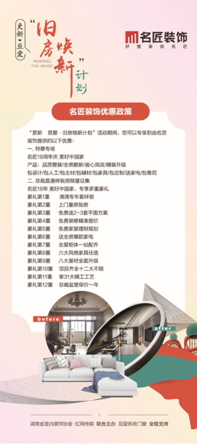 名匠装饰.png