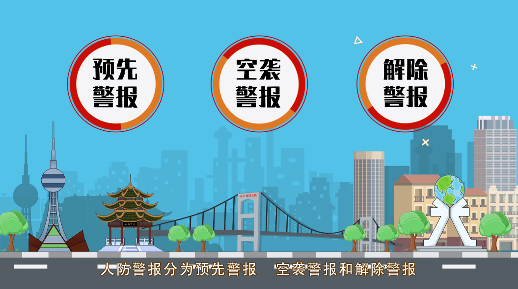 这个人防动漫宣传片告诉你!你知道怎么做吗?空袭来了怎么办?