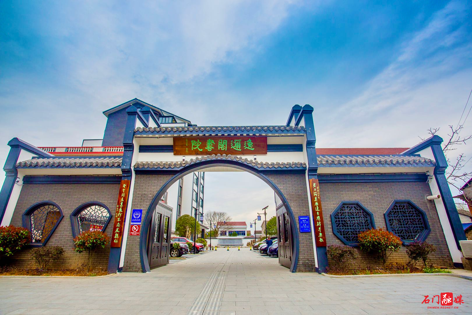 石门游逸迩阁书院随记