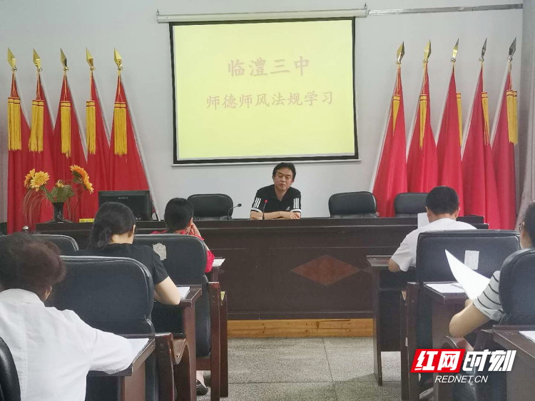 臨澧三中組織學習師德師風法律法規文件