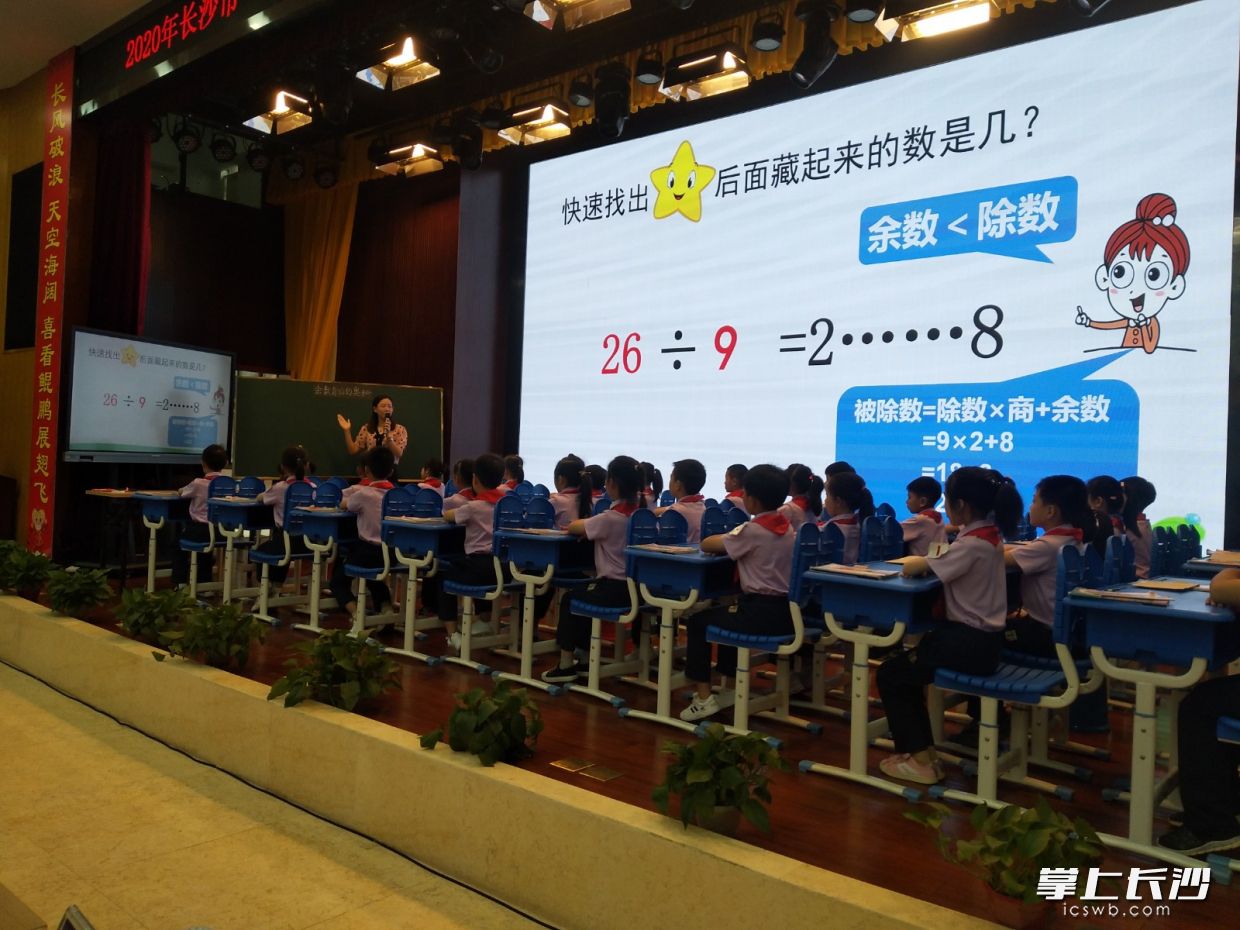 2020 年长沙市“同研共享·名师优课”小学数学研训活动在长郡天心实验学校举行。