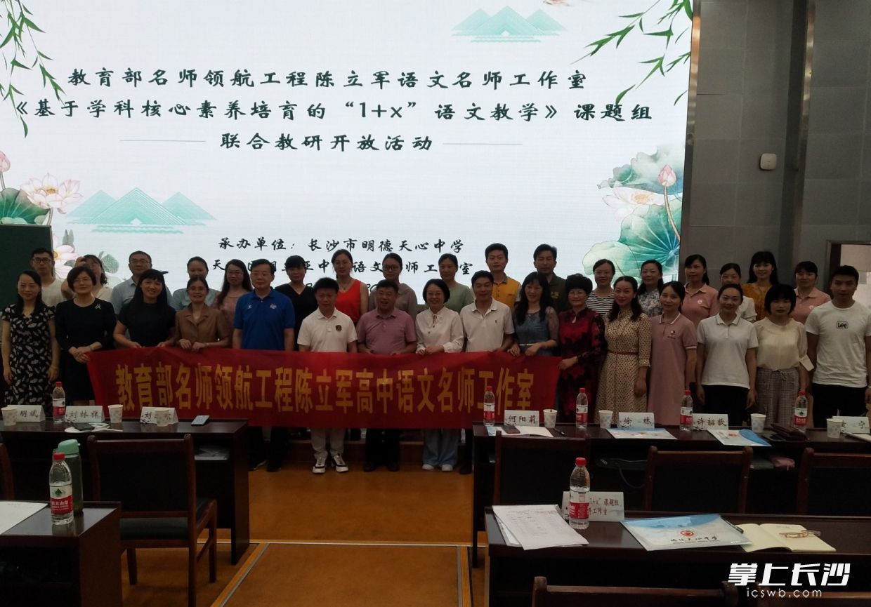 6月20日，“清单式作文教学”“‘1+x’作文教学”主题研讨活动在明德天心中学举行。长沙晚报全媒体记者 陈良 摄